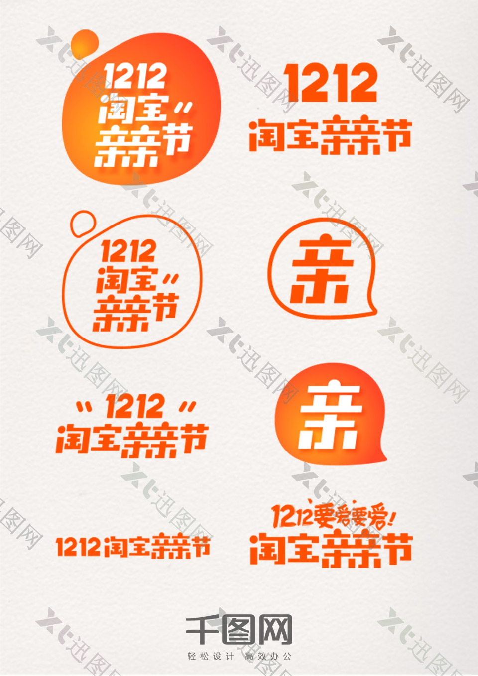 双12淘宝亲亲节logo
