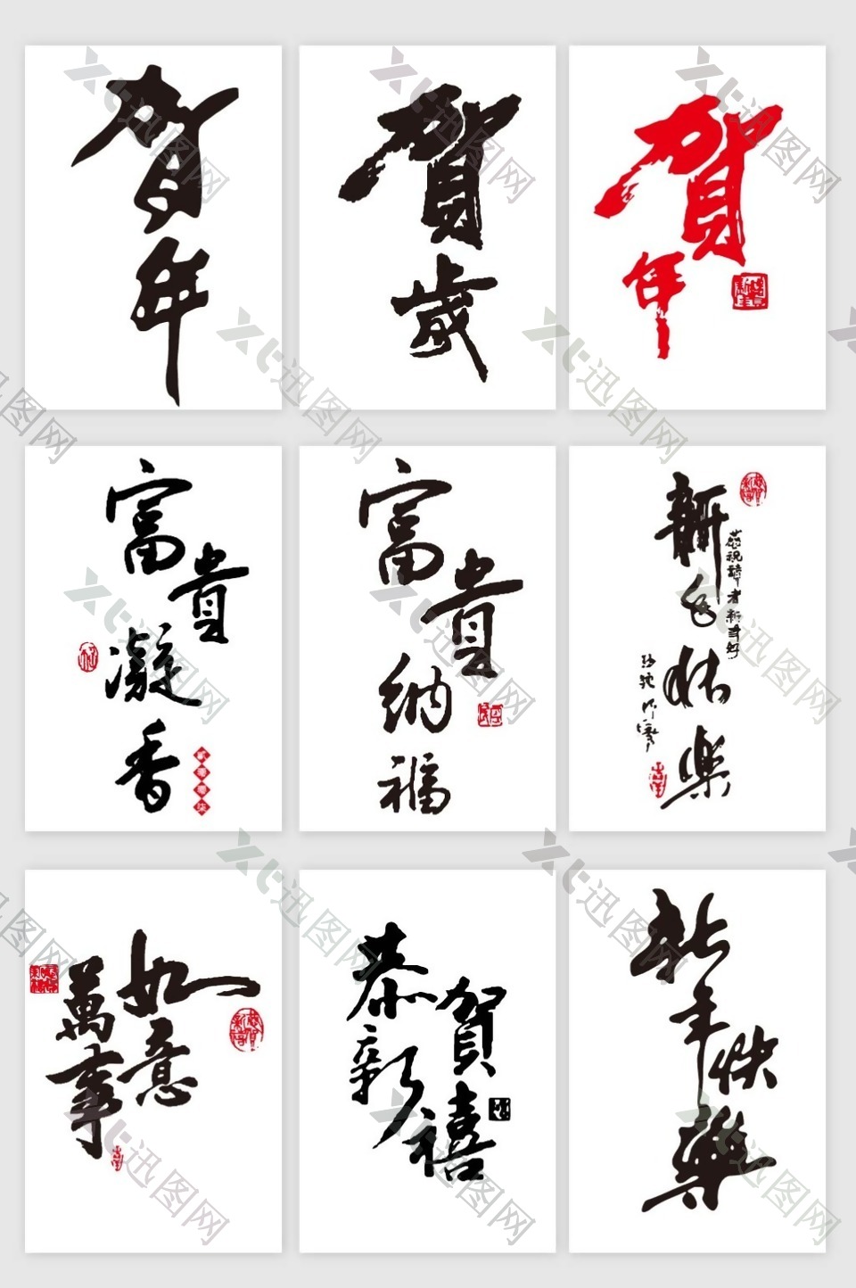 中国风狗年艺术字元素