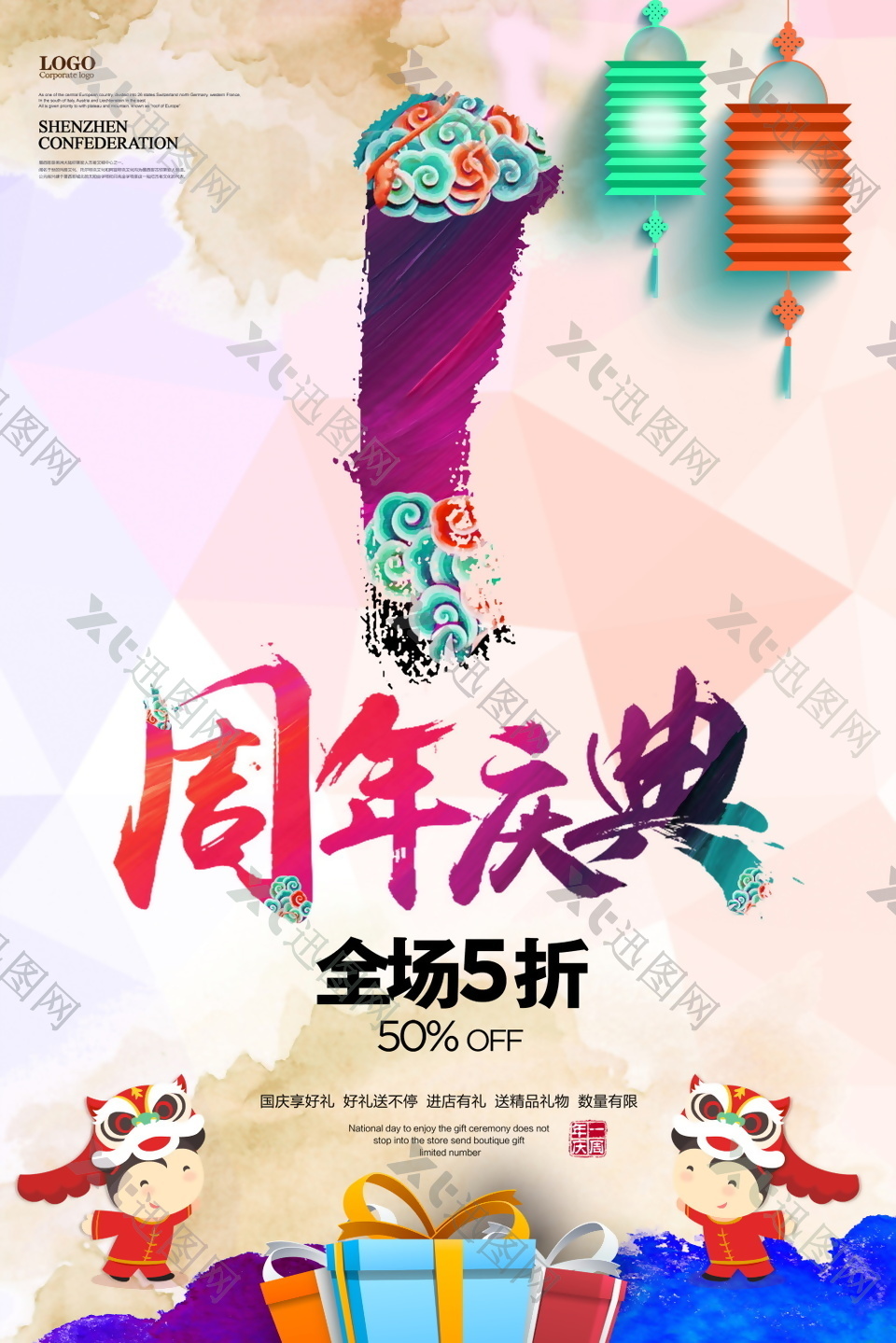 中国风1周年店庆海报设计
