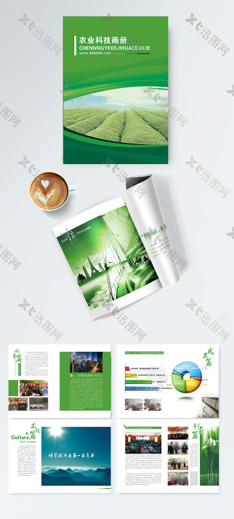 绿色整套农业科技画册模板设计
