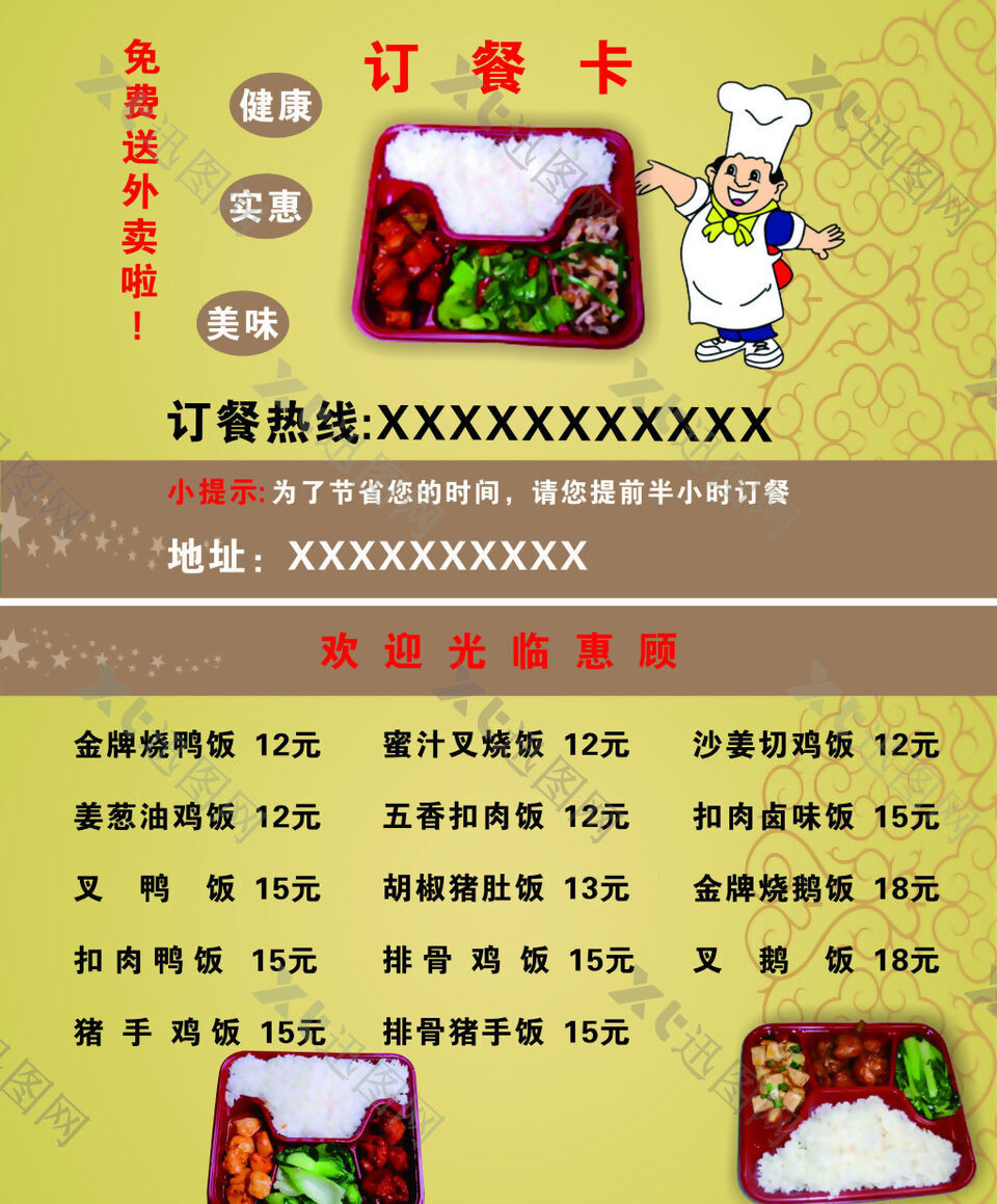 中式免费外卖订餐名片