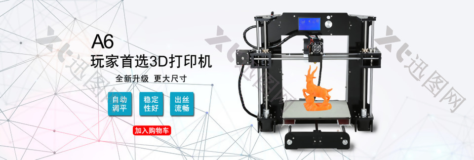 电商淘宝3D打印机首页banner图