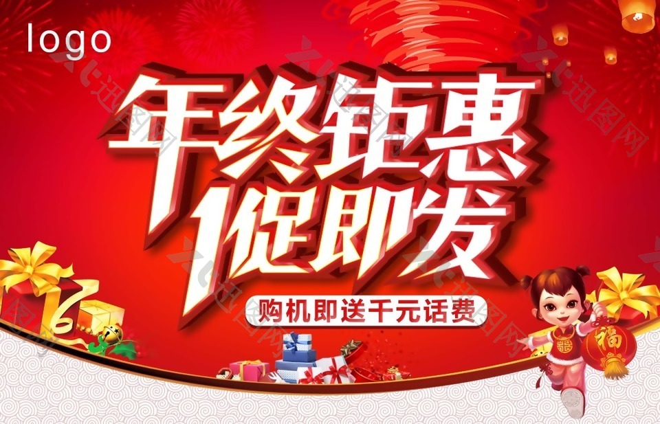 红色新年年终钜惠吊旗素材