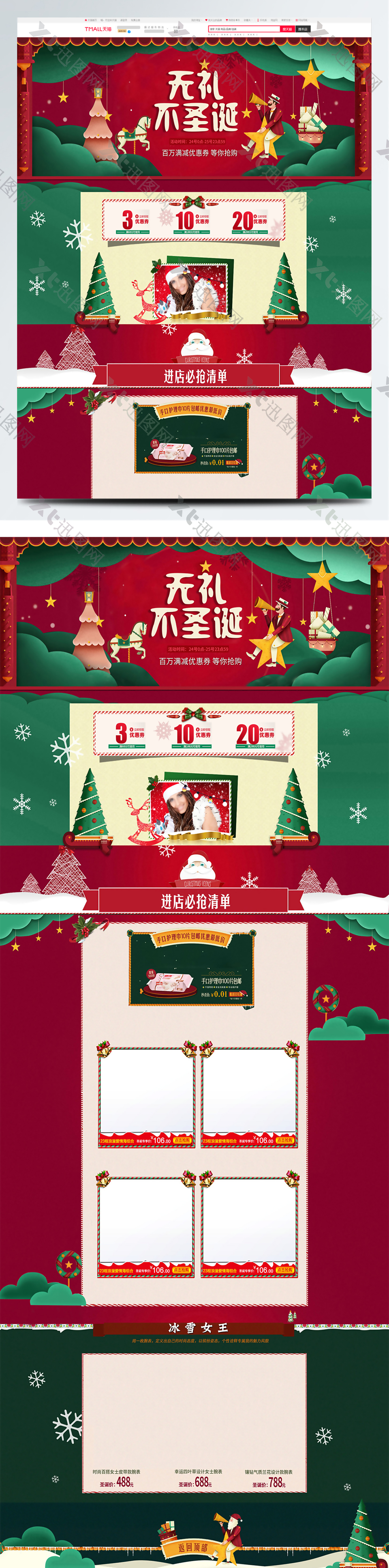 圣诞节狂欢红绿服装促销活动首页