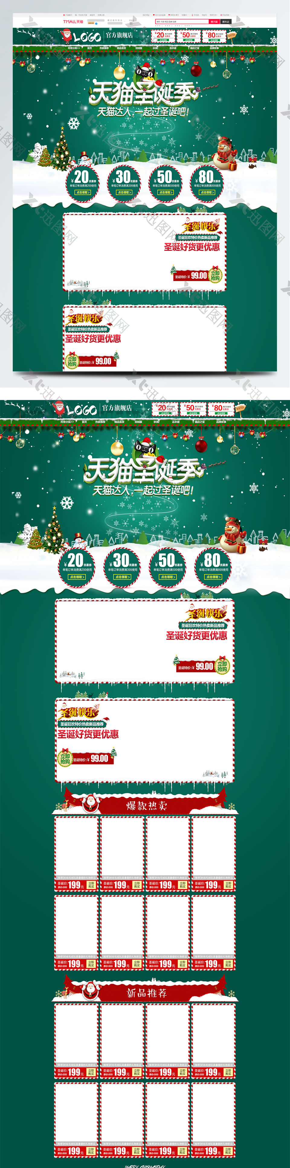 天猫圣诞季绿红服装促销活动首页
