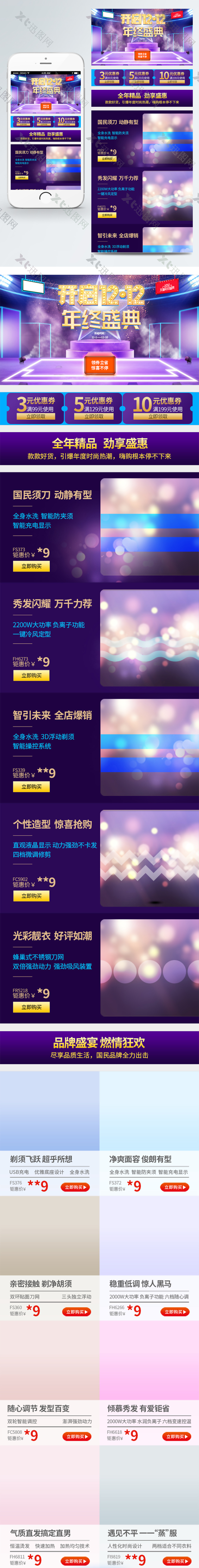 双十二手机端店铺首页模板