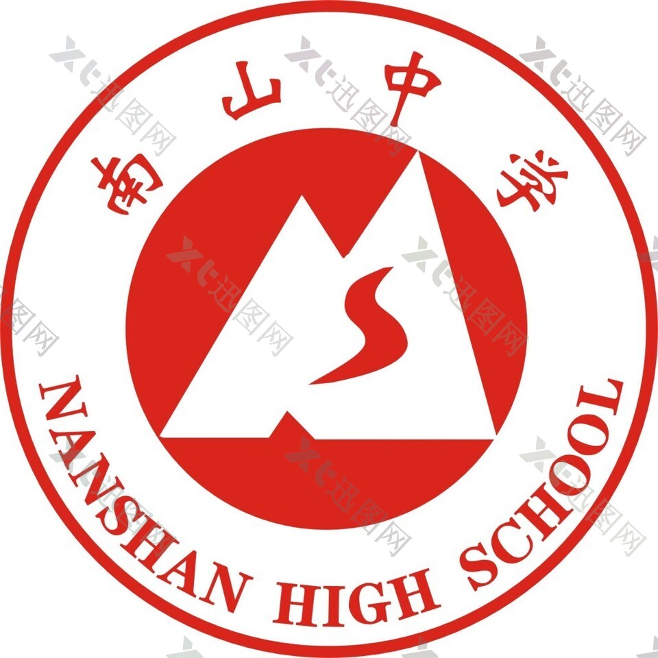 南山中学标志logo矢量图