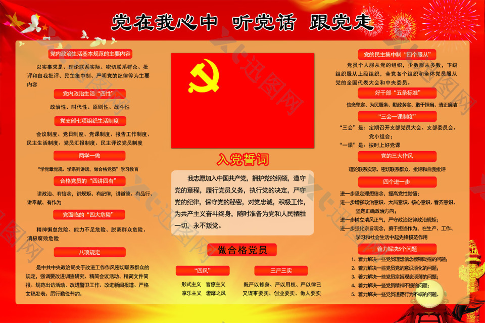 红色党建宣传展板