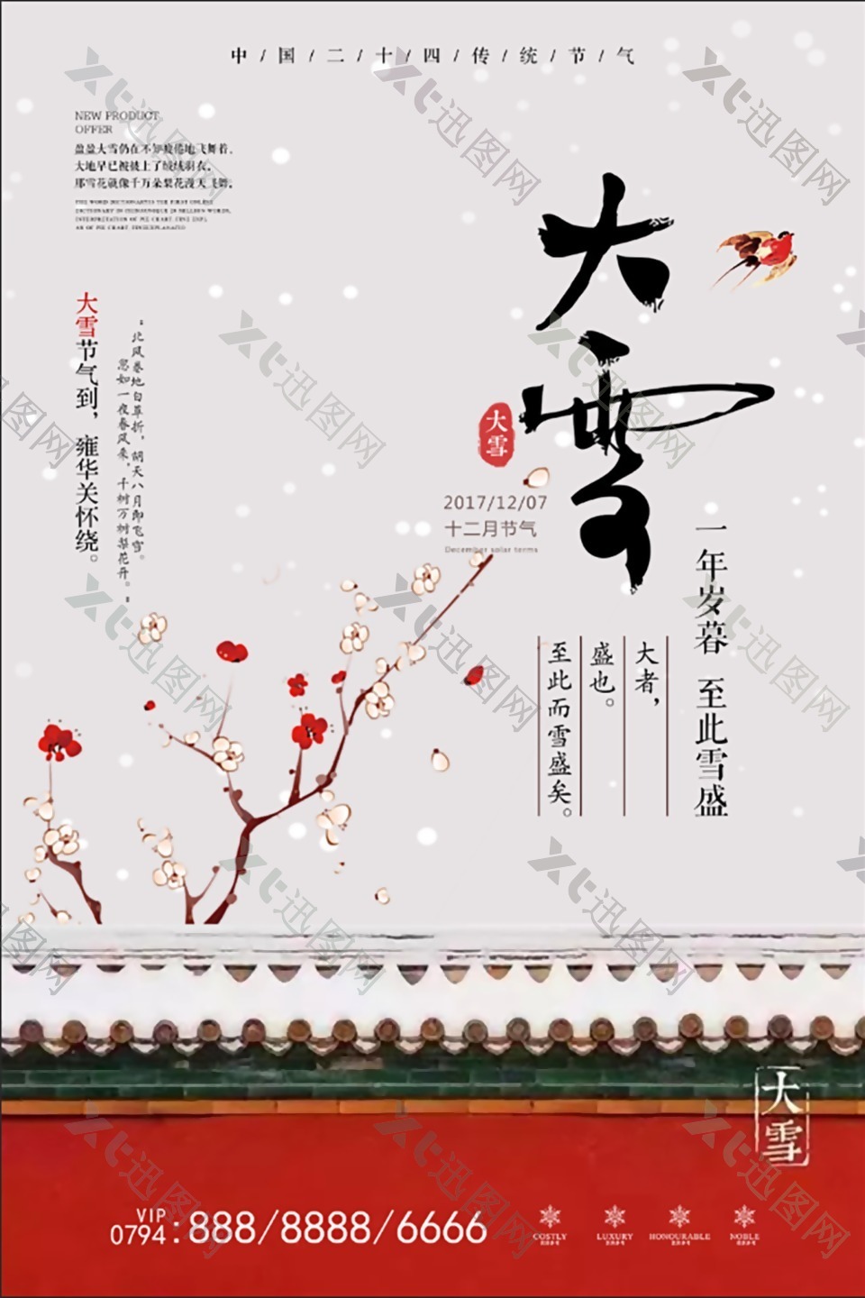 小清新大雪节日海报