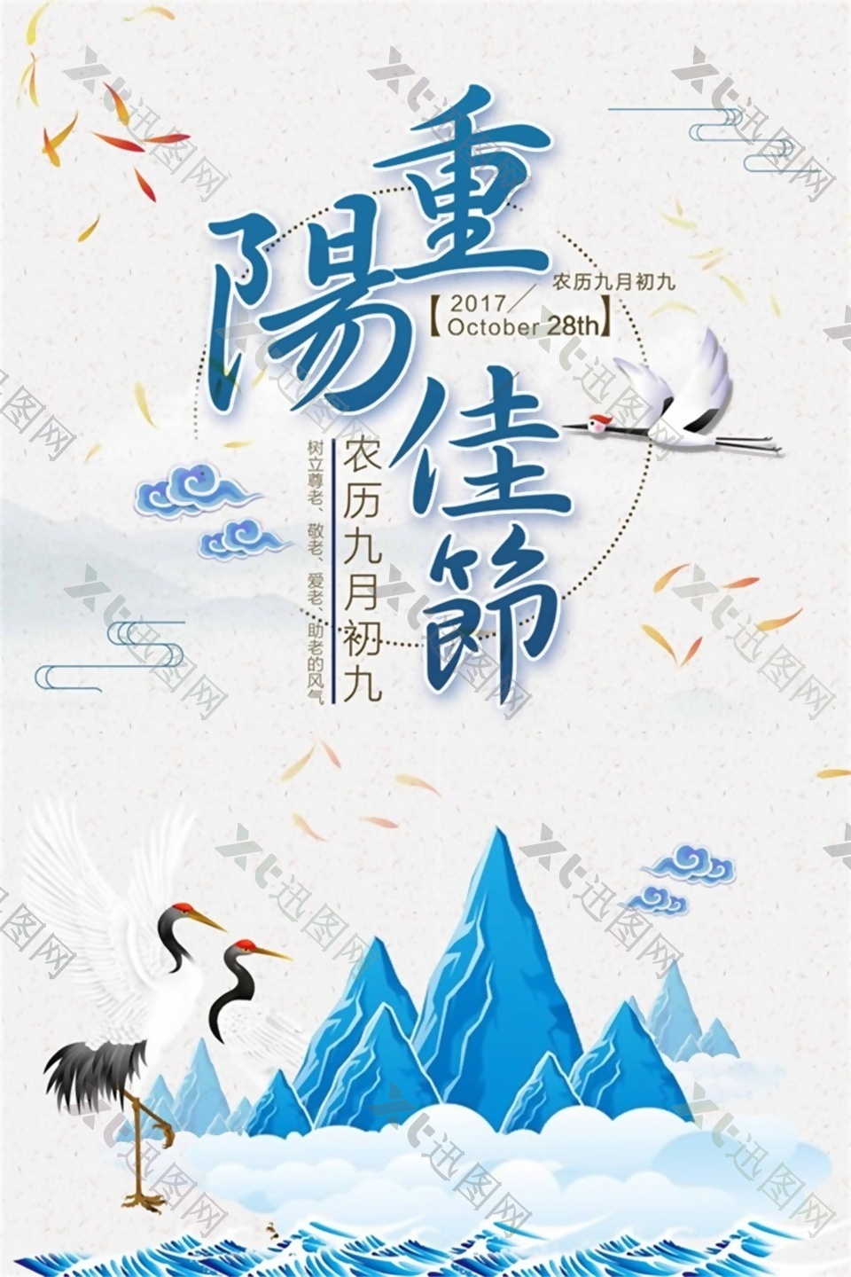 传统中国风设计重阳佳节海报psd源文件