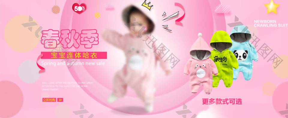 母婴海报男童童装粉色背景海报