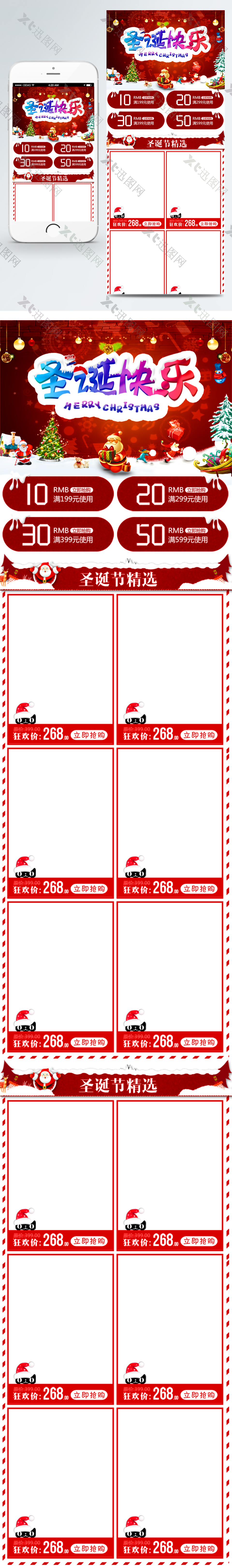 暗红剪纸风格圣诞节活动淘宝手机端首页模板