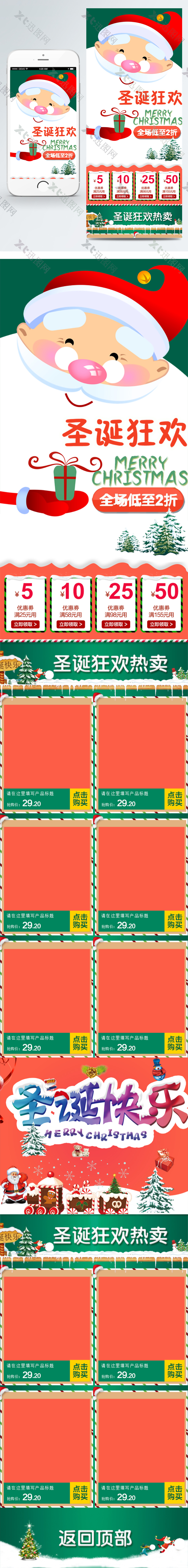 温馨促销风淘宝圣诞节手机端首页模板