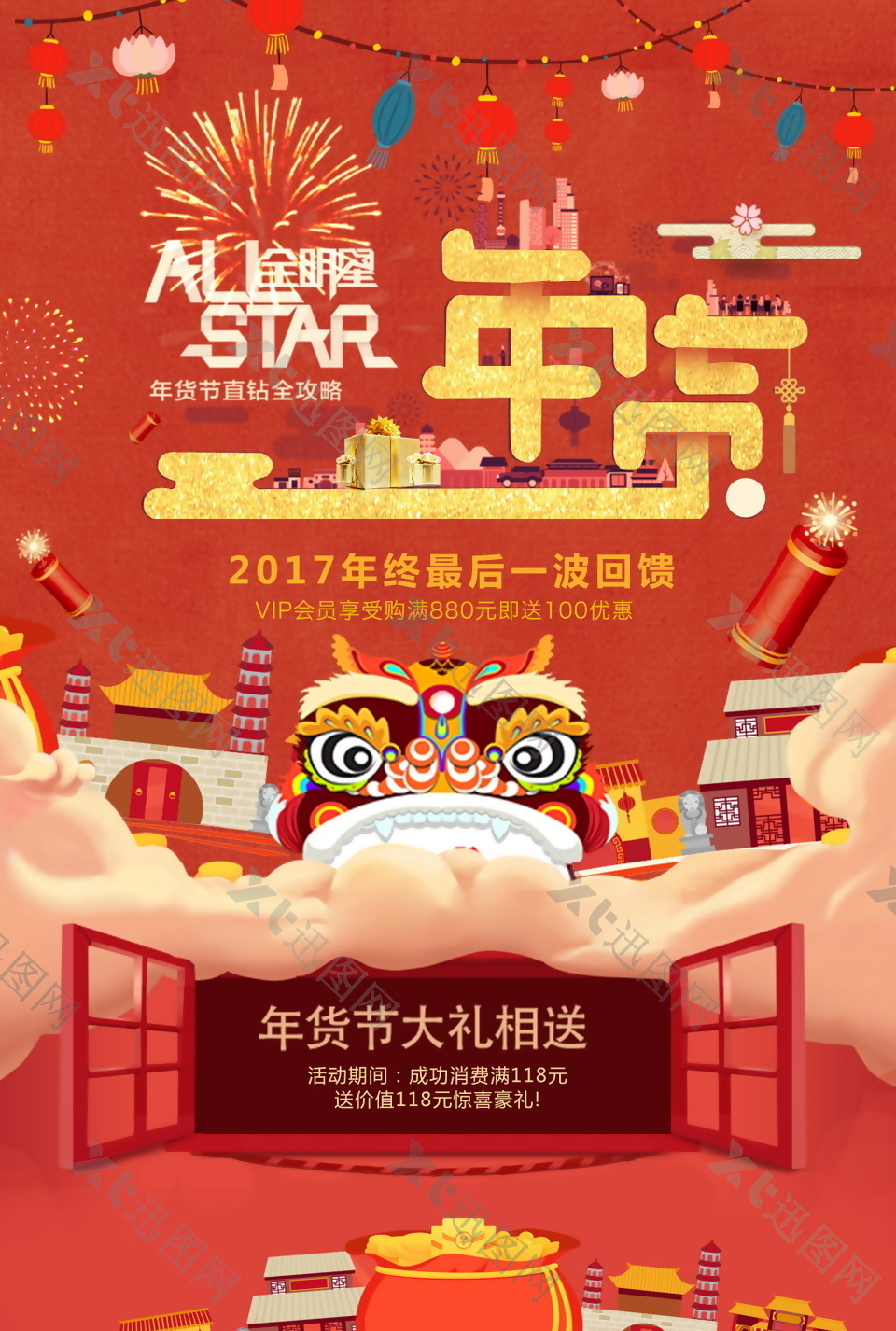2018红色年货节海报设计