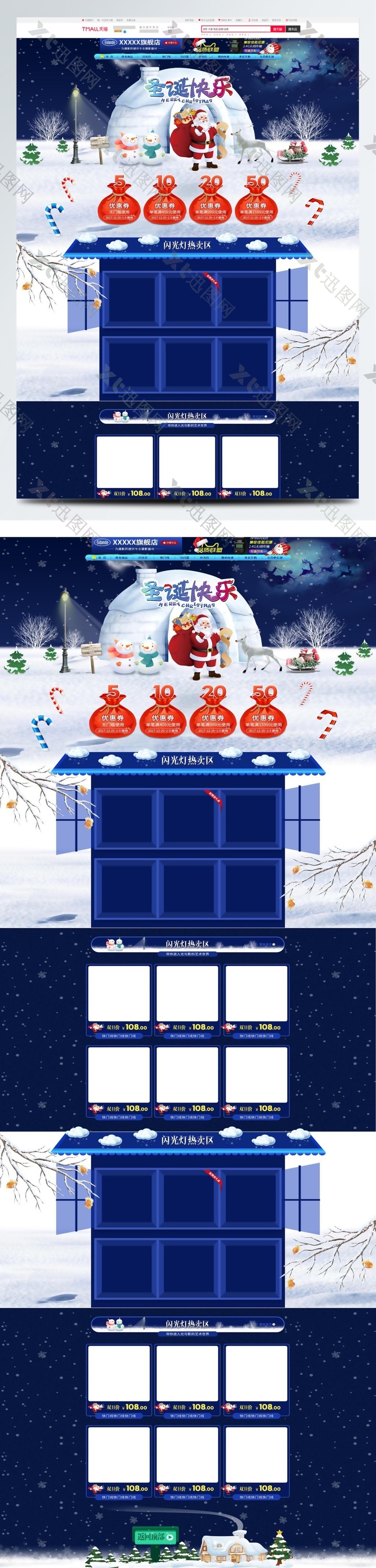 电商淘宝圣诞节白色雪地背景店铺首页模版