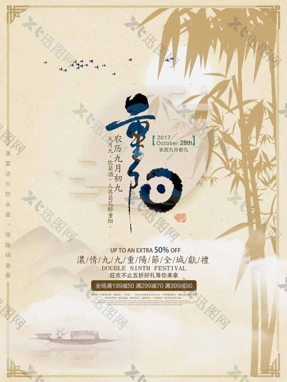 中国风设计传统节日重阳节psd源文件