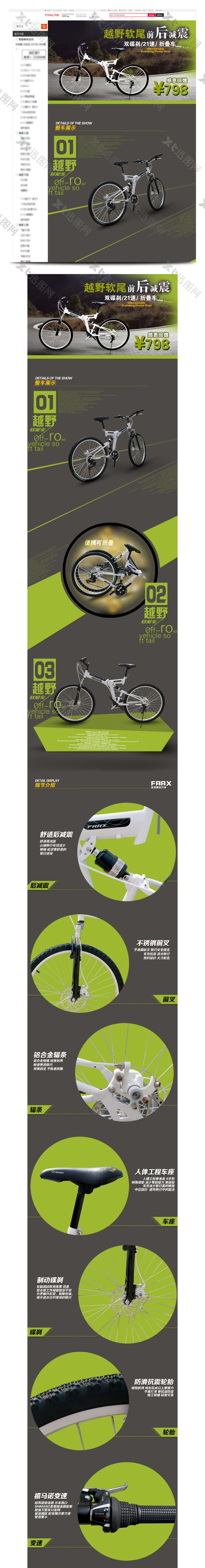 越野自行车详情页模板
