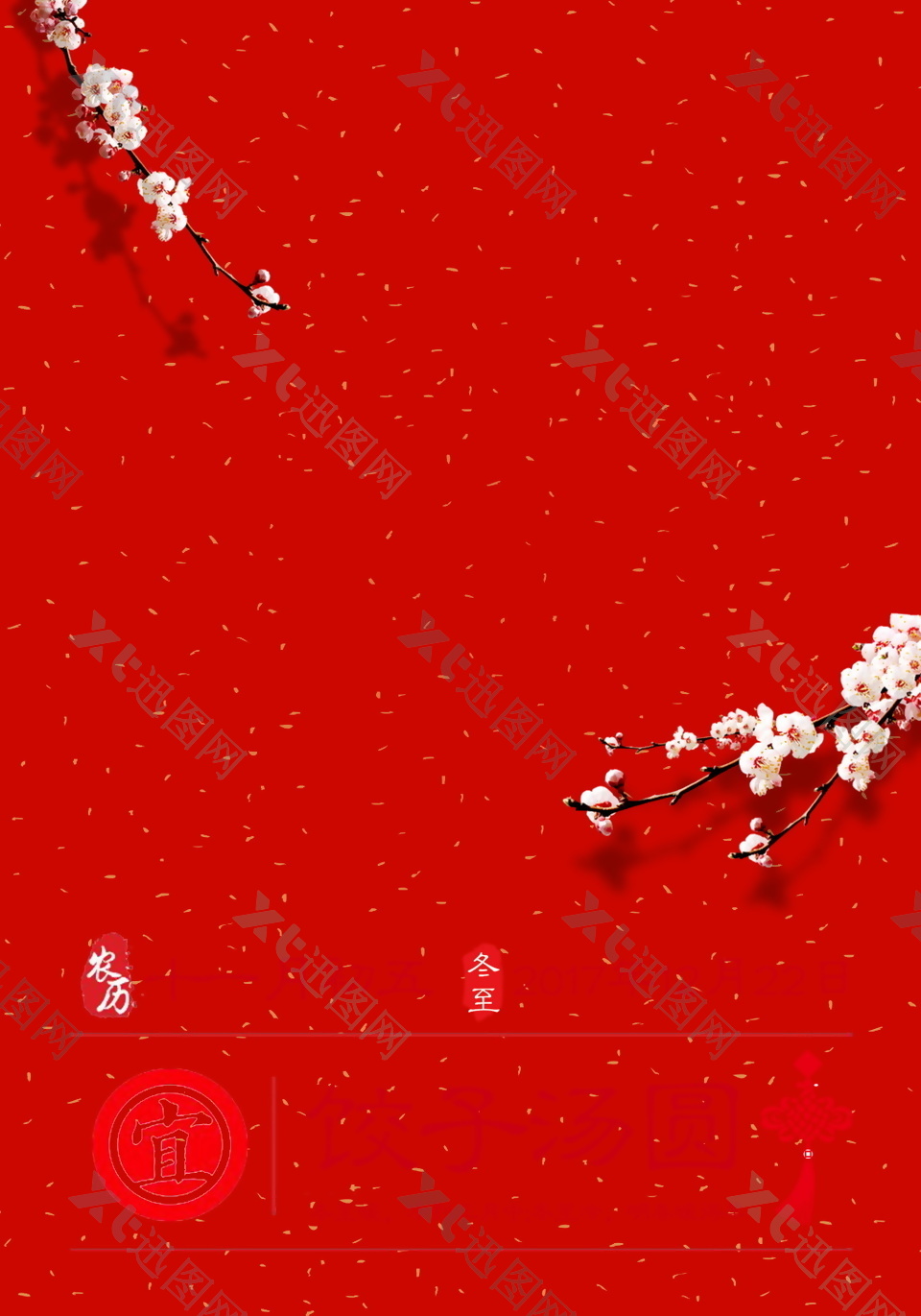 红色喜庆二十四节气冬至海报背景