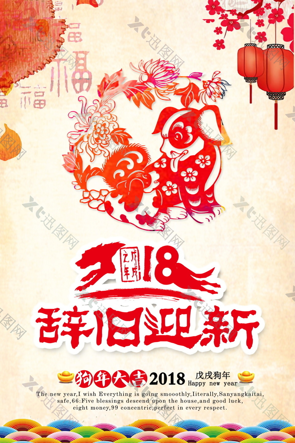 剪纸红色中国风2018新年海报
