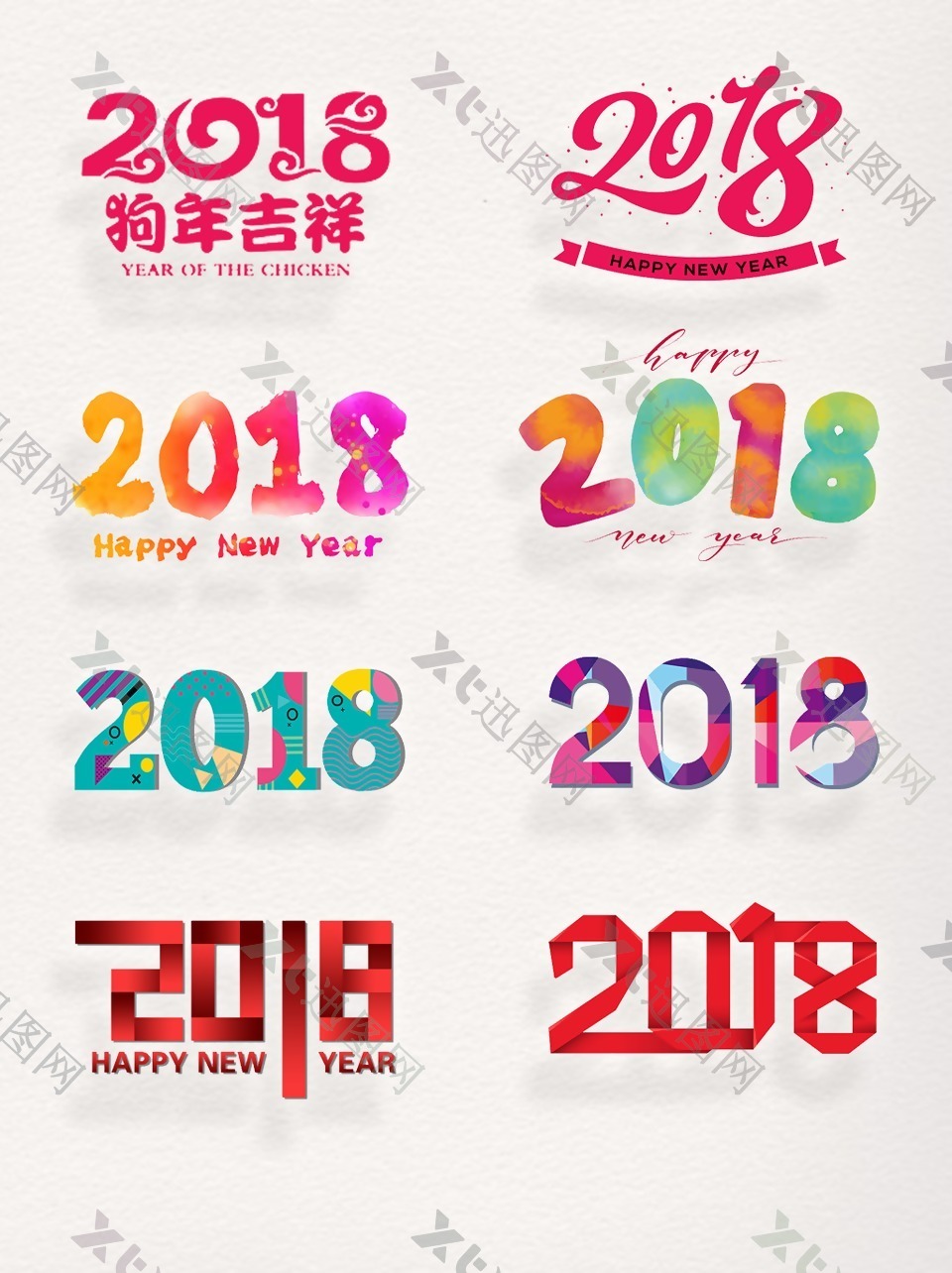 2018艺术字2018logo设计图案PS元旦素材集合