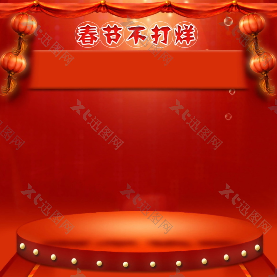 春节不打烊红色喜庆主图背景