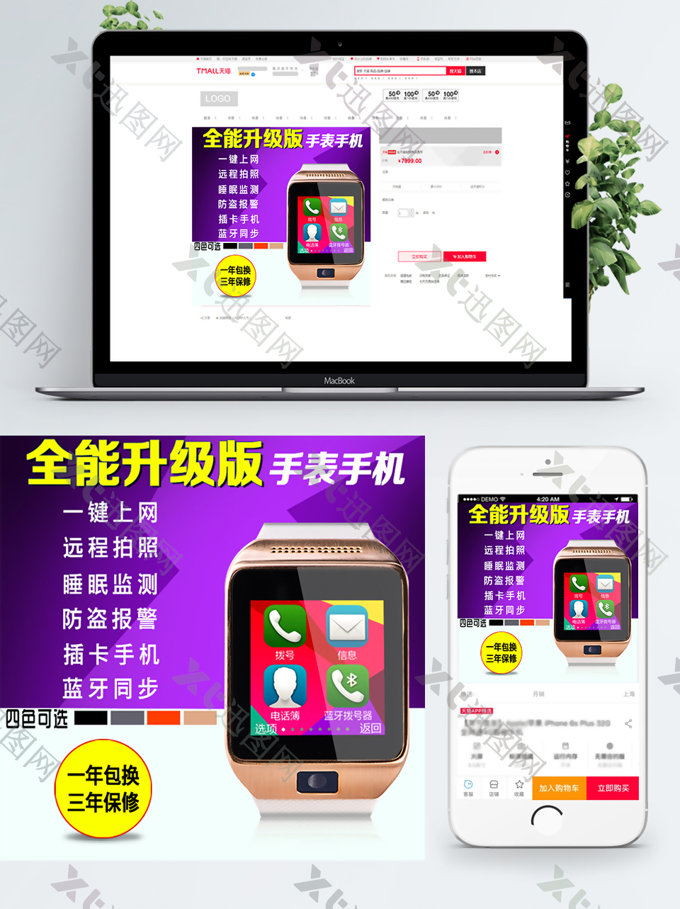 电商淘宝手表手机促销直通车主图模板
