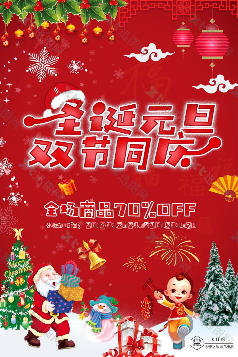 红色圣诞元旦双节同庆海报设计