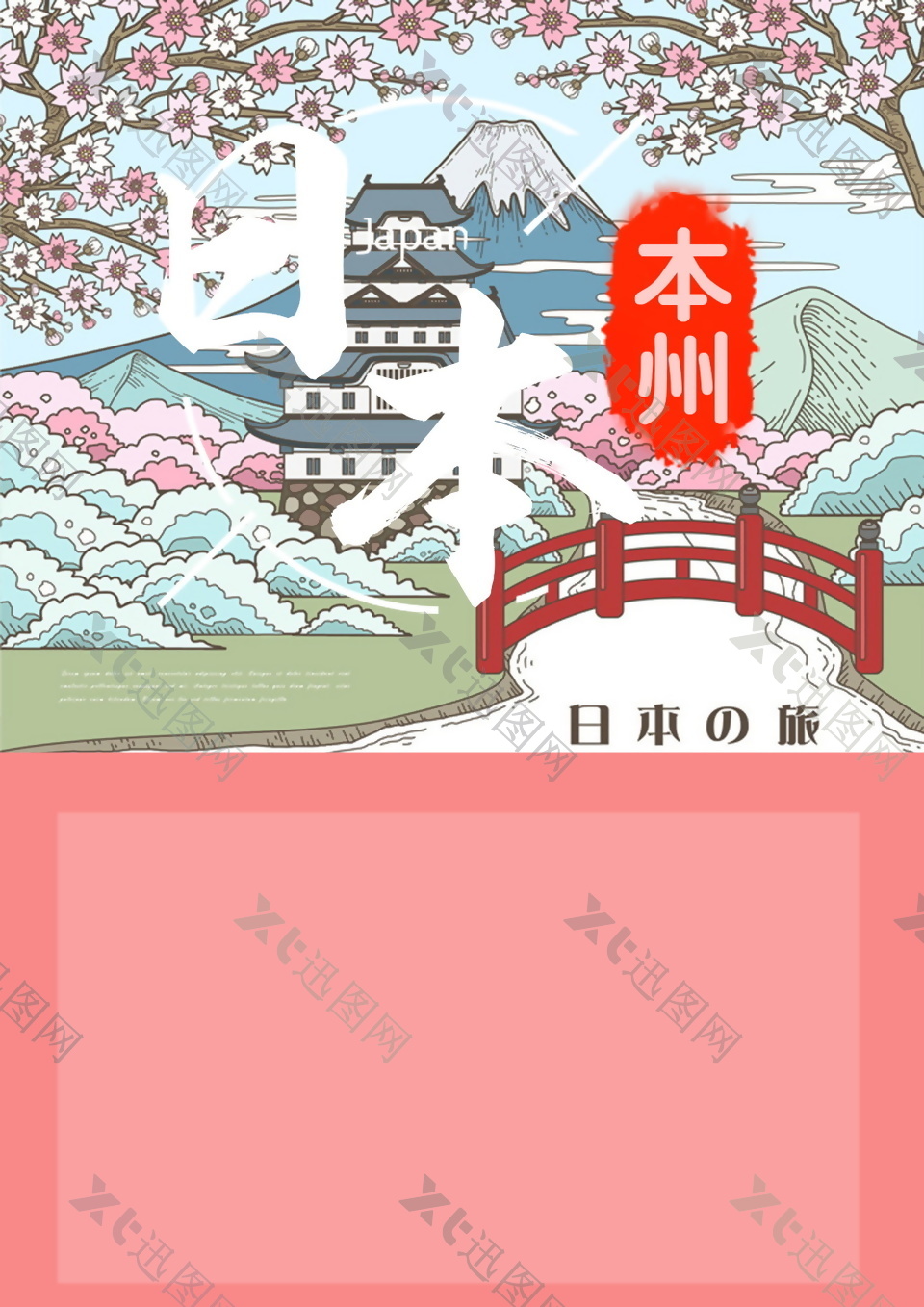 日本旅游海报背景设计模板
