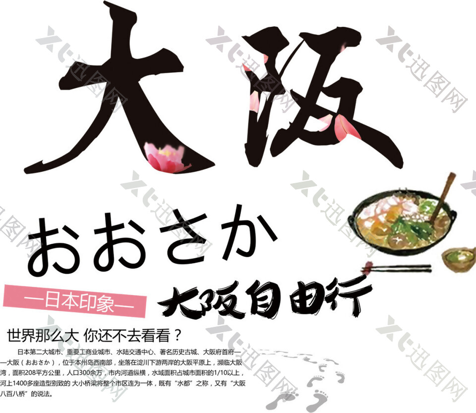 简约黑色中文字体日本旅游装饰元素