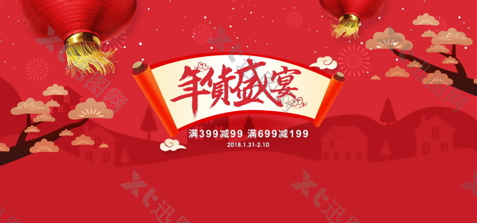 中式狗年年货盛宴海报设计