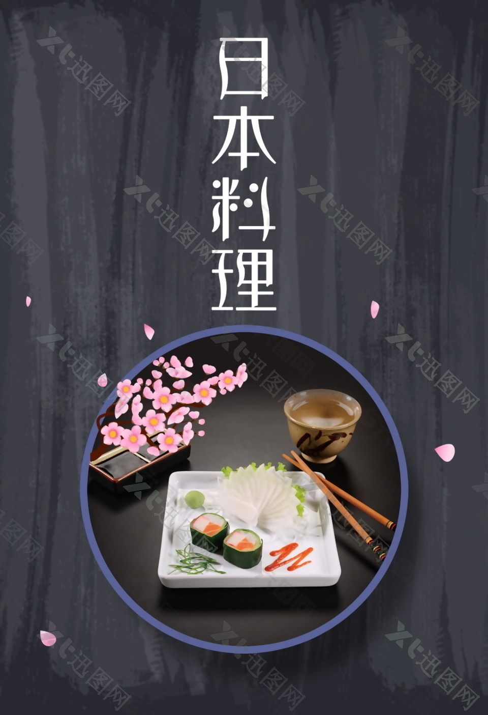 大气日本料理寿司海报