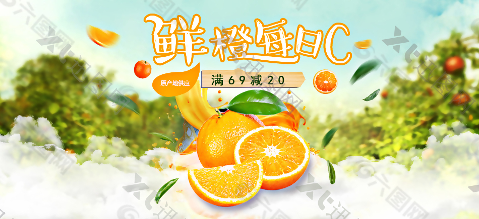 鲜橙每日C