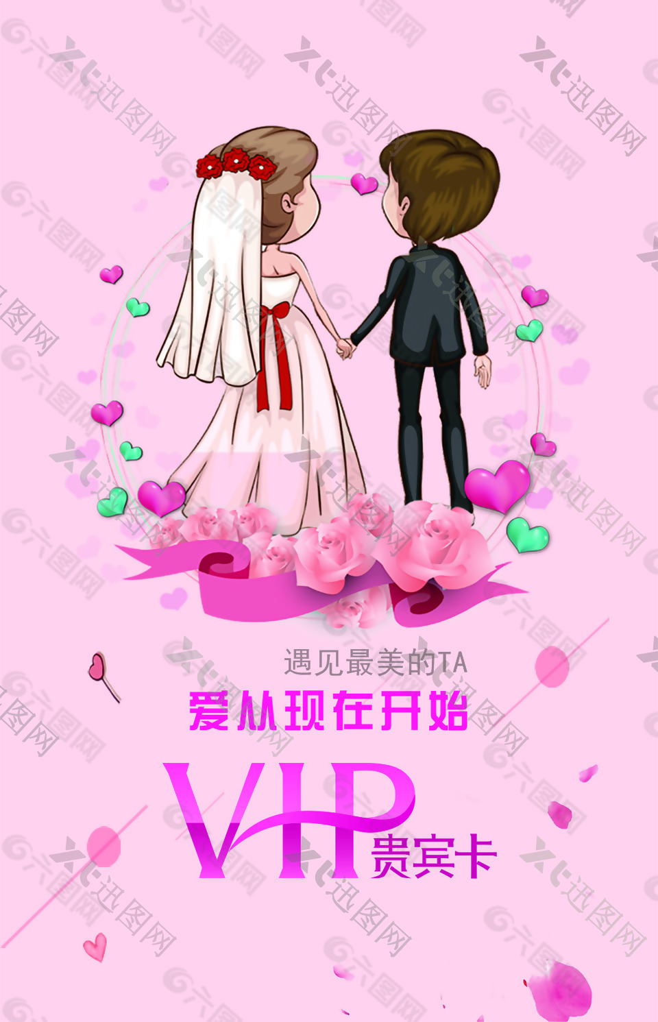 婚姻中介VIP卡