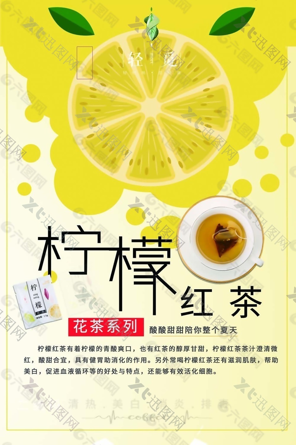 柠檬红茶海报psd源文件