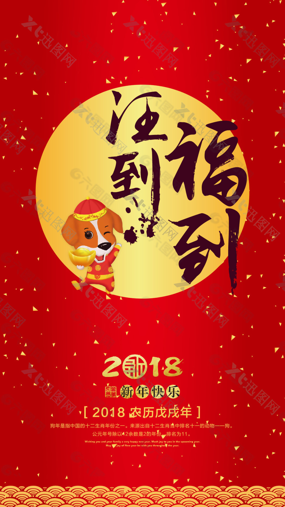 2018年元旦喜庆红色配图AI矢量