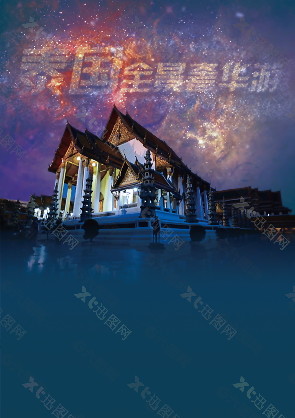 精美夜景泰国旅游海报背景设计