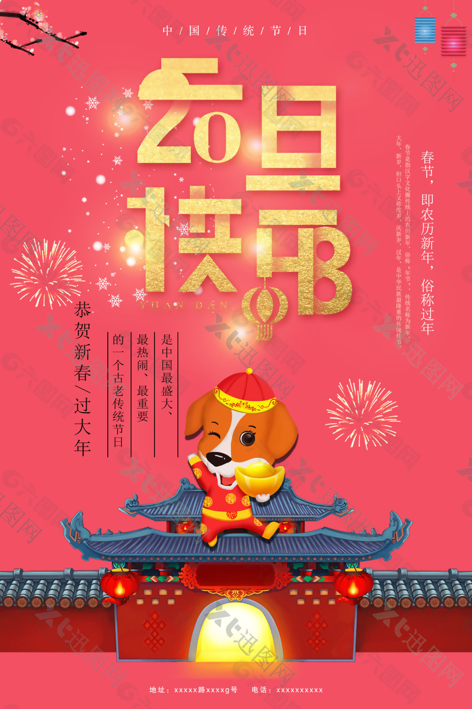 新年节日促销海报