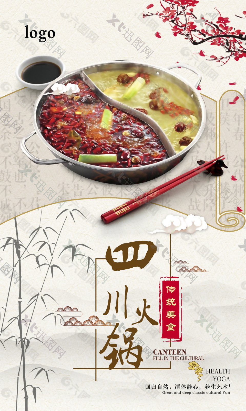 中国风四川火锅商业海报设计PSD