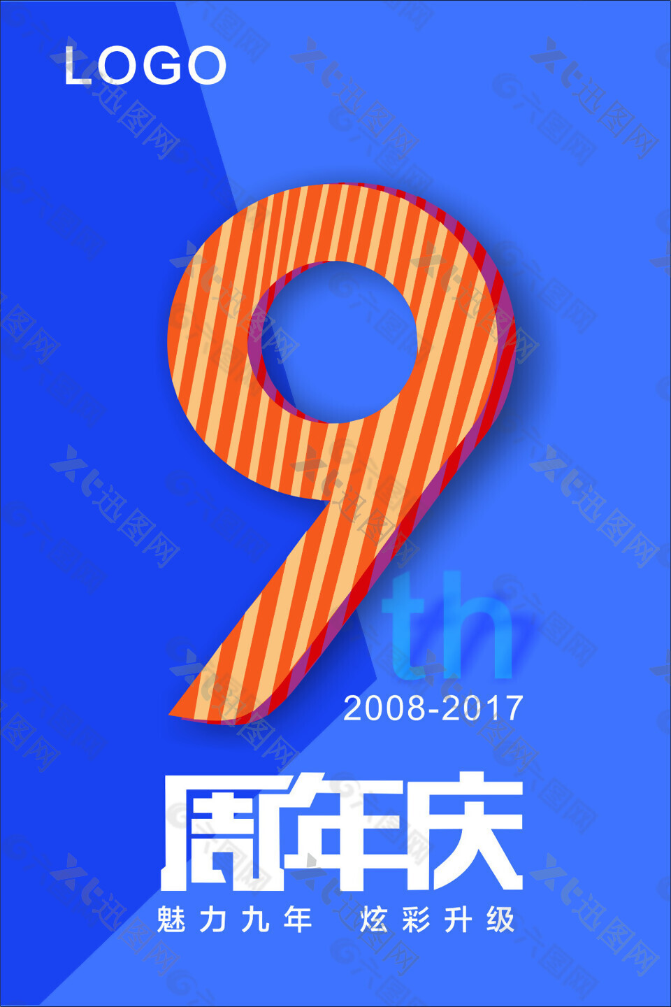 九周年庆公司海报设计CDR模板