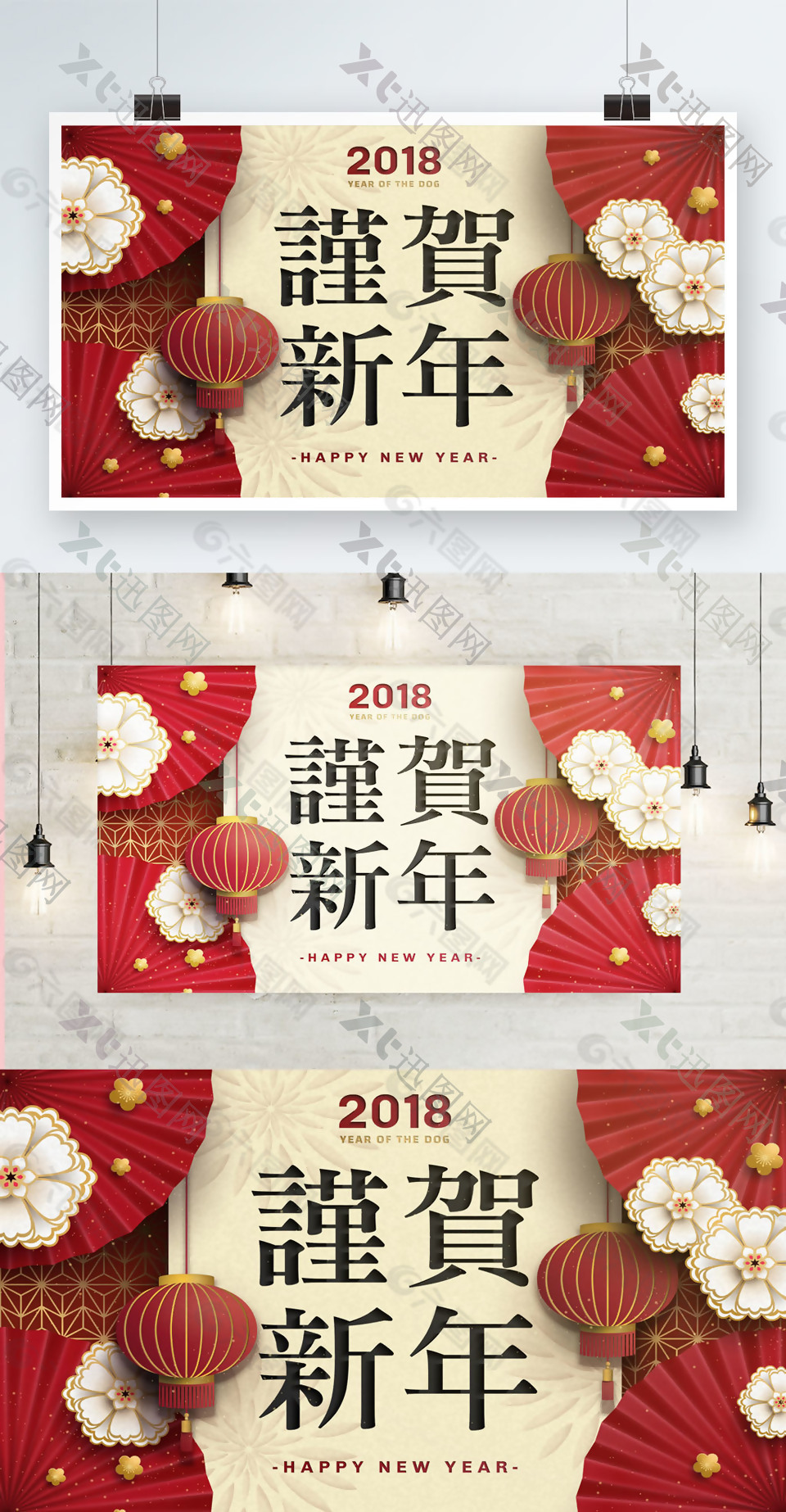 2018年贺新年海报