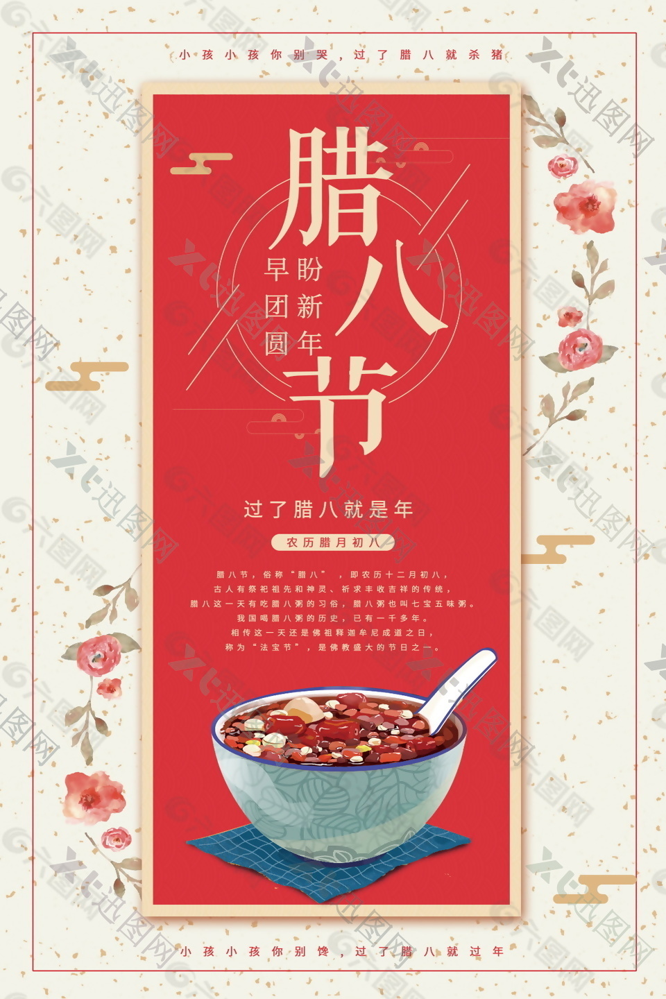 中国风传统腊八节海报设计