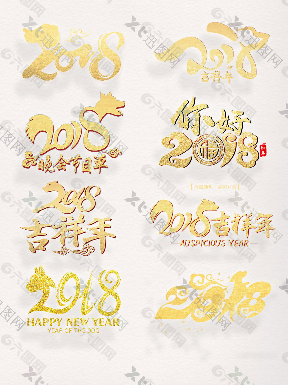 金色字体设计素材2018金粉艺术字集合