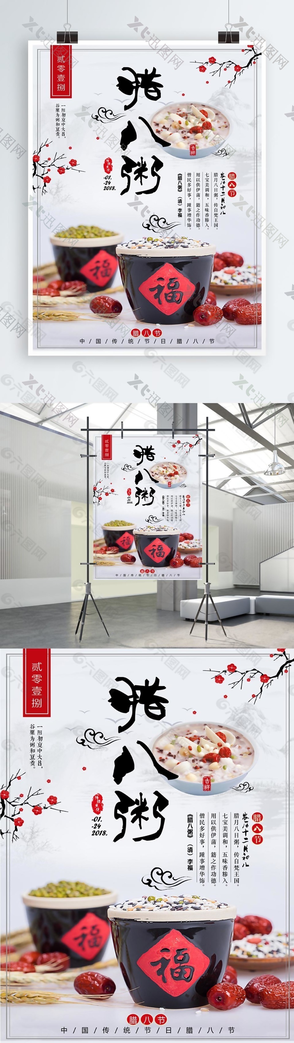 中国传统腊八节气海报