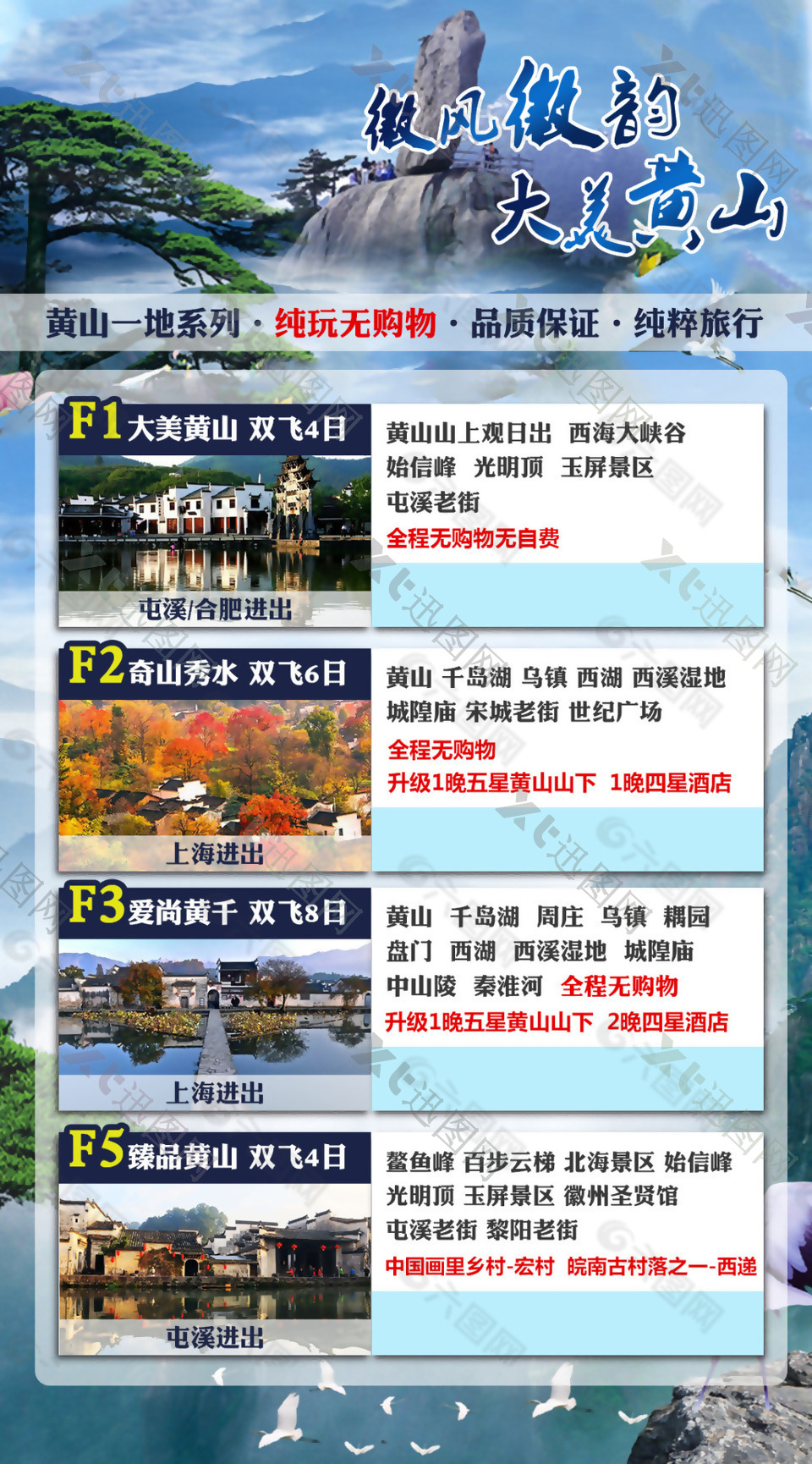 黄山旅游系列广告海报