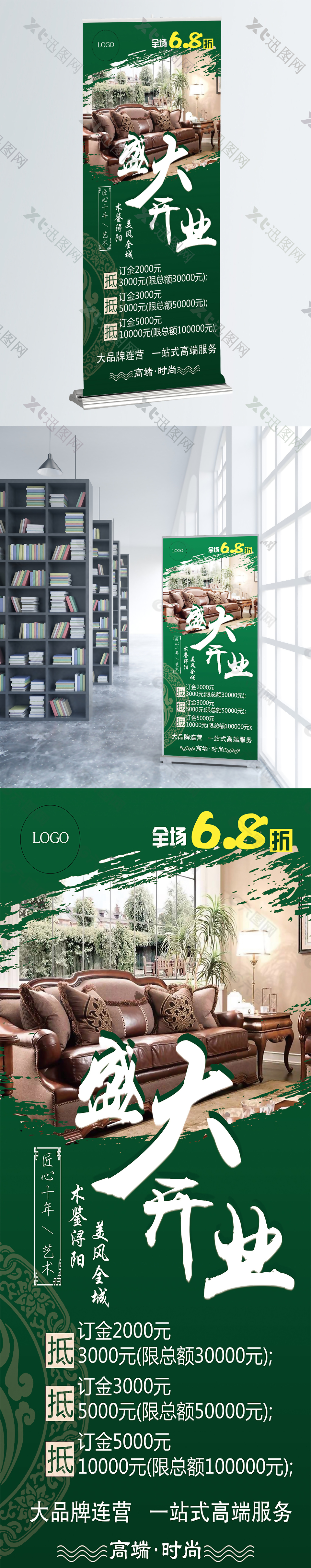 开业绿色家具促销优惠海报设计PSD模板