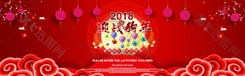 2018新春海报