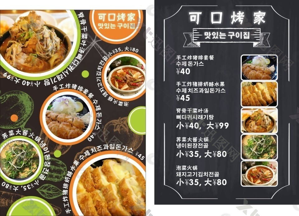 韩文菜单黑色大气简约宣传单