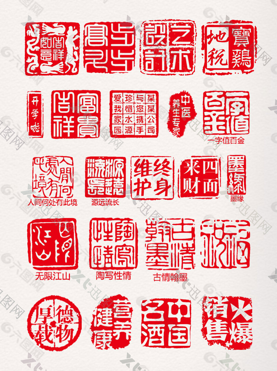 中国风红色篆体字印章元素