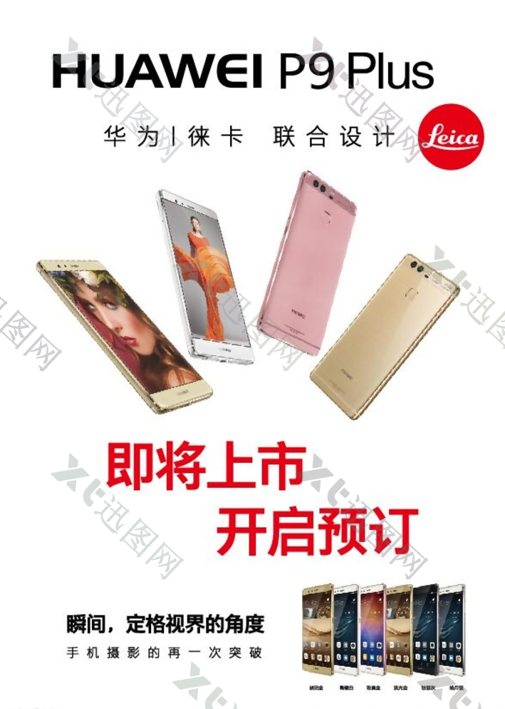 华为P9Plus展板图片