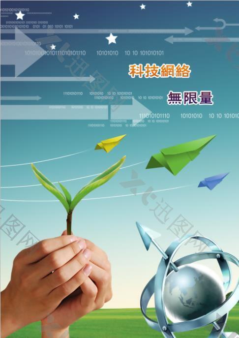 农业科技画册封面